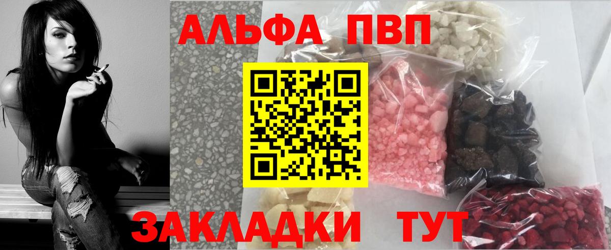 Alpha-PVP СК  Альфа ПВП кристаллы  APVP  Камышин  Alfa_PVP СК  Вход с VPN 