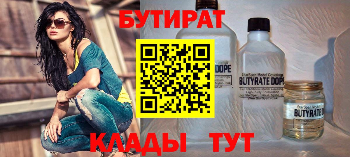 БУТИРАТ 1.4BDO Камышин