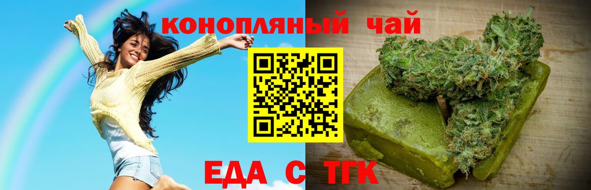 Еда ТГК марихуана  Вход с VPN  Камышин 