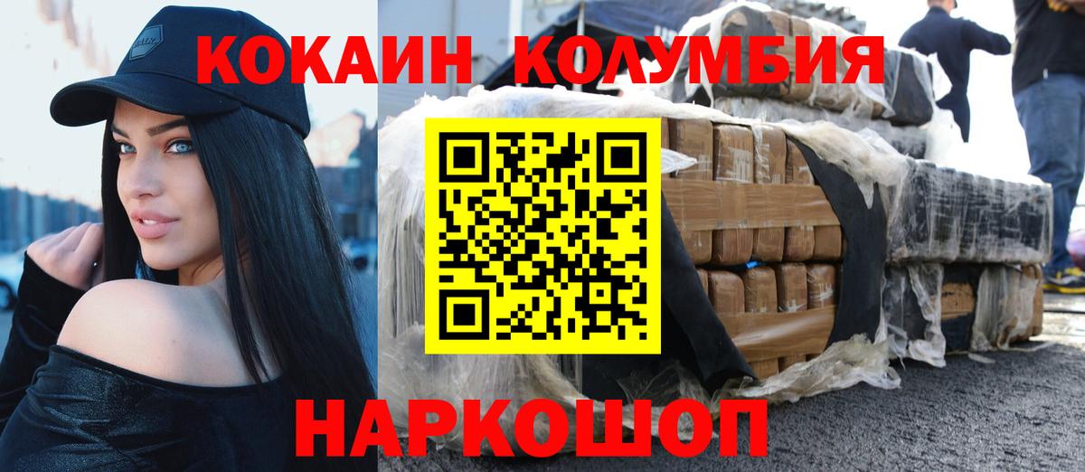 Кокаин Колумбийский Камышин