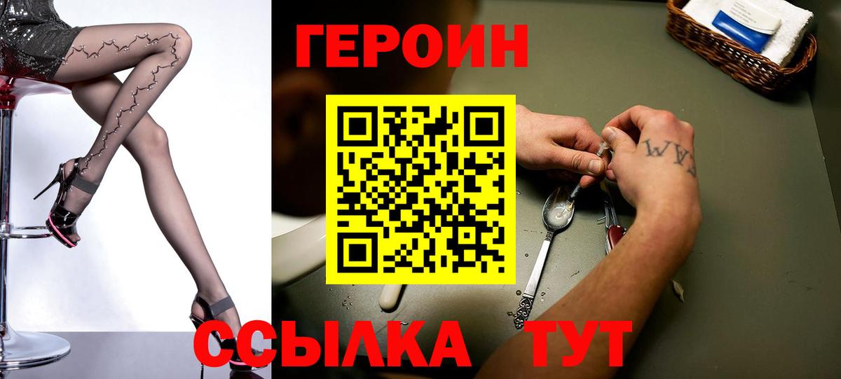 ГЕРОИН VHQ Камышин