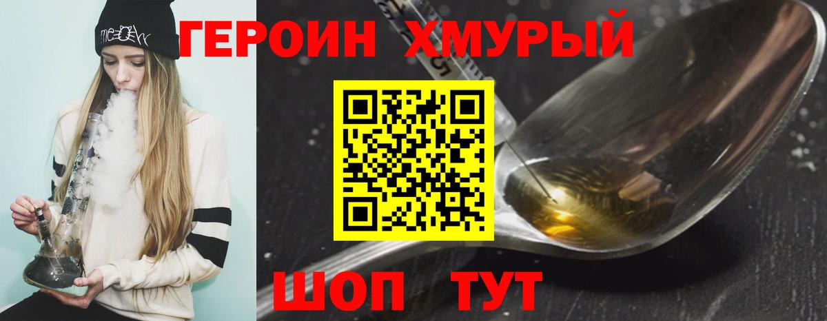 Камышин  Героин хмурый  Героин  Вход с VPN 