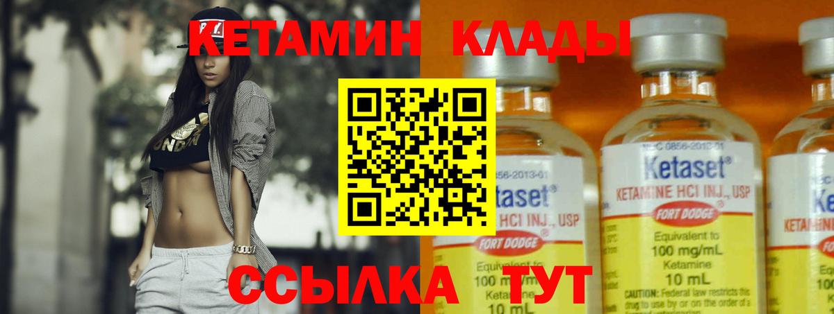 КЕТАМИН ketamine Камышин